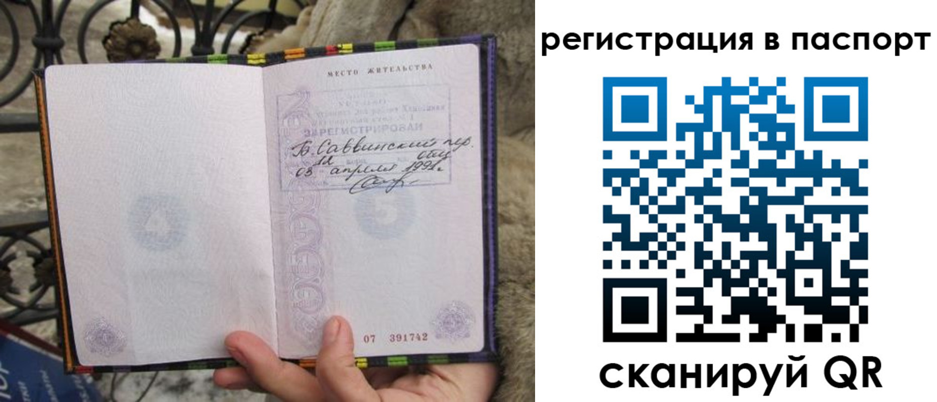 прописка штамп в Рыбинске