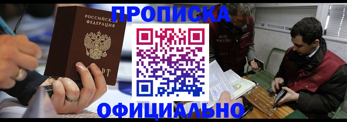 прописка в квартире в Рыбинске